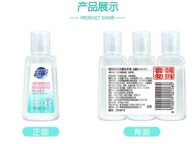 超能免洗洗手液30g*3 您的随身健康守护者
